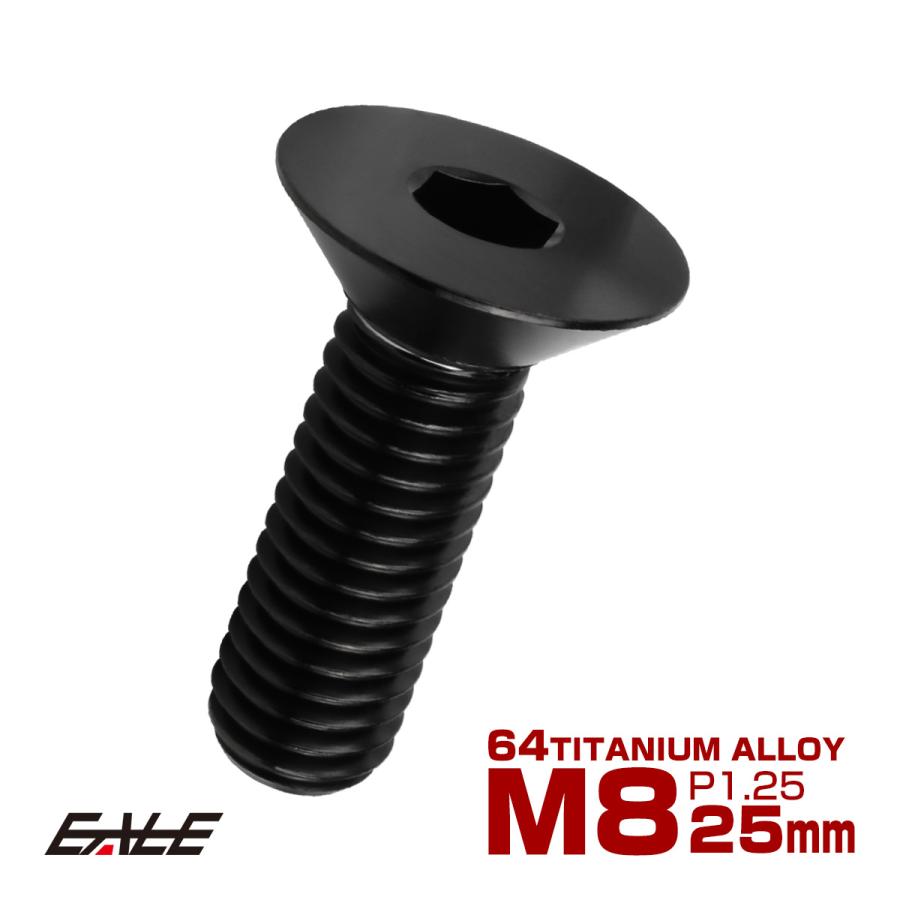 チタンボルト M8×25mm P1.25 皿ボルト 六角穴 皿 キャップボルト ブラック JA1603 | ブランド登録なし