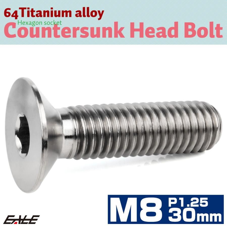 チタンボルト M8×30mm P1.25 皿ボルト 六角穴 皿 キャップボルト シルバー JA1604 | ブランド登録なし | 01