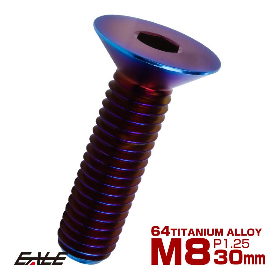 チタンボルト M8×30mm P1.25 皿ボルト 六角穴 皿 キャップボルト 焼きチタンカラー JA1609 | ブランド登録なし
