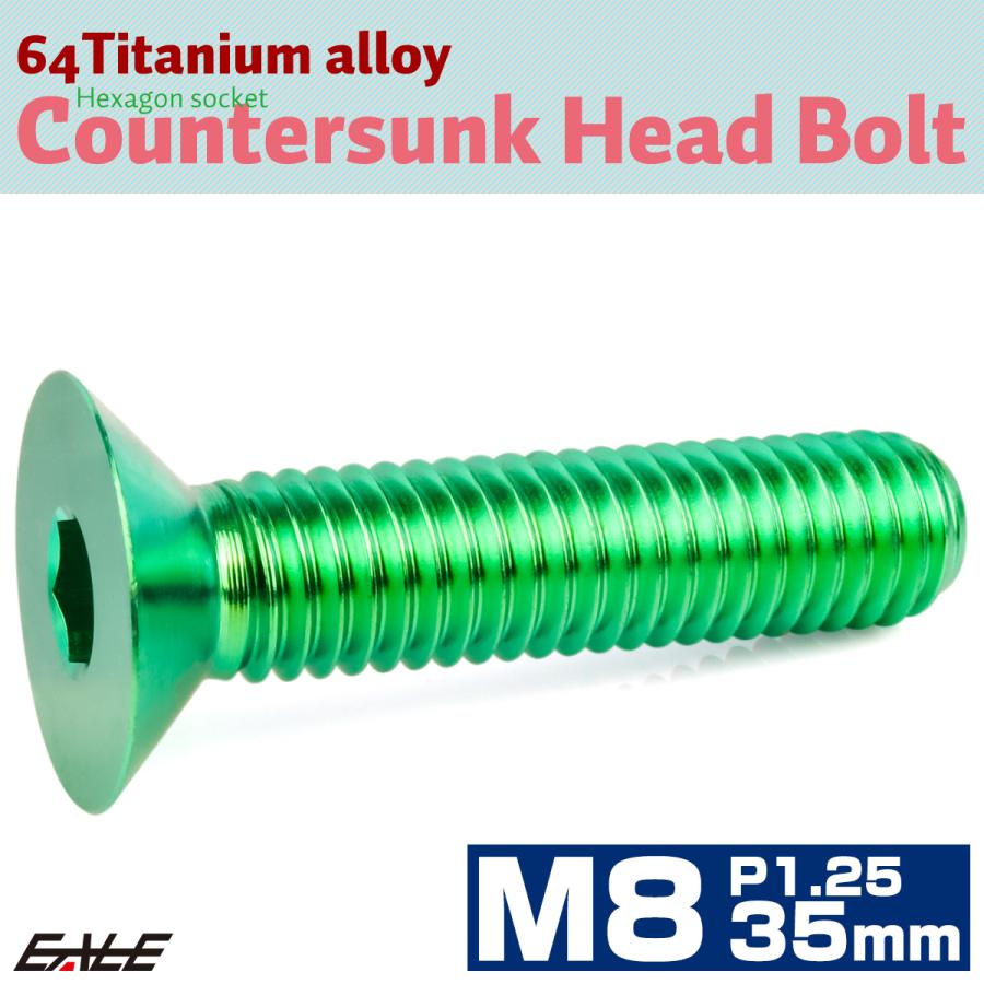 チタンボルト M8×35mm P1.25 皿ボルト 六角穴 皿 キャップボルト グリーン JA1612 | ブランド登録なし | 01