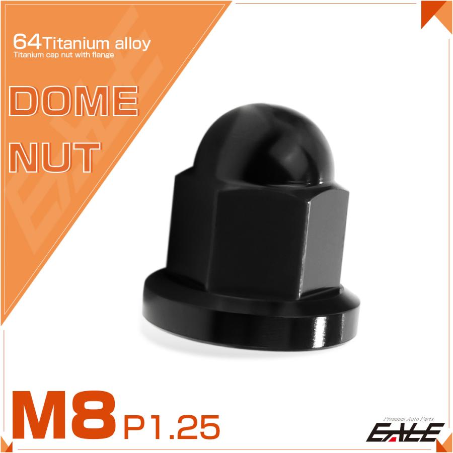 チタンナット 袋ナット M8 P1.25 フランジ付 ドームナット ブラック JA1634 | ブランド登録なし | 01