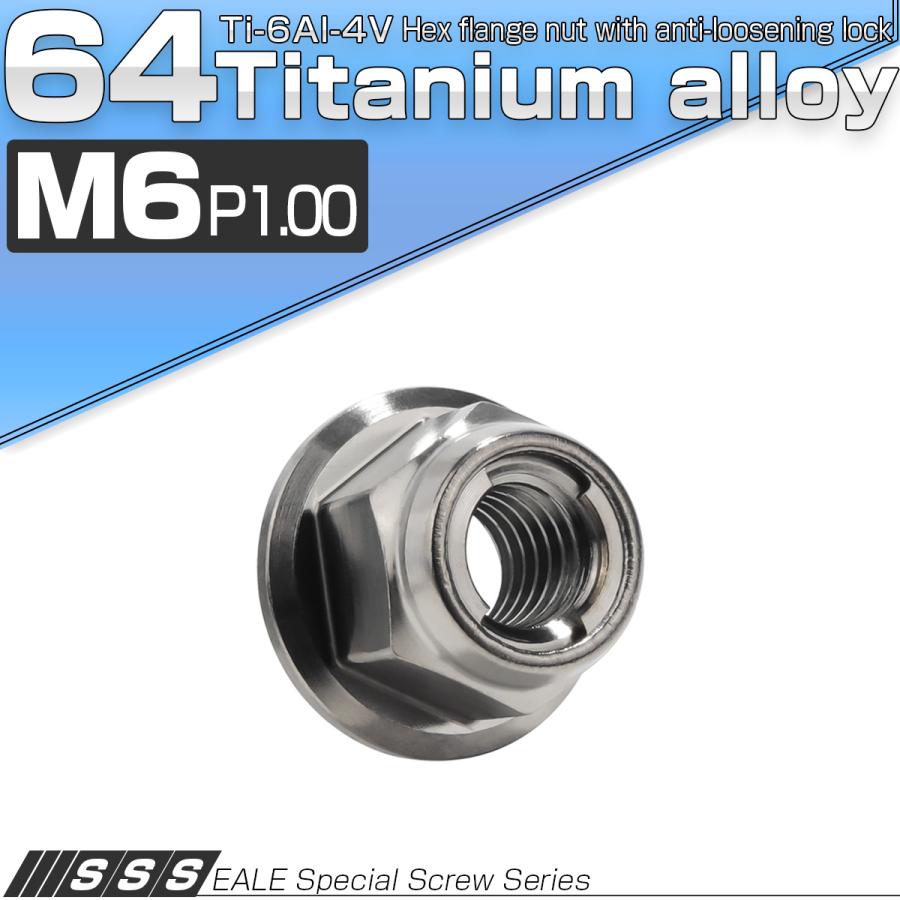 チタンナット M6 P1.0 フリクションリングナット フランジ付き 六角ナット ゆるみ止めナット シルバー JA1640 | ブランド登録なし | 01