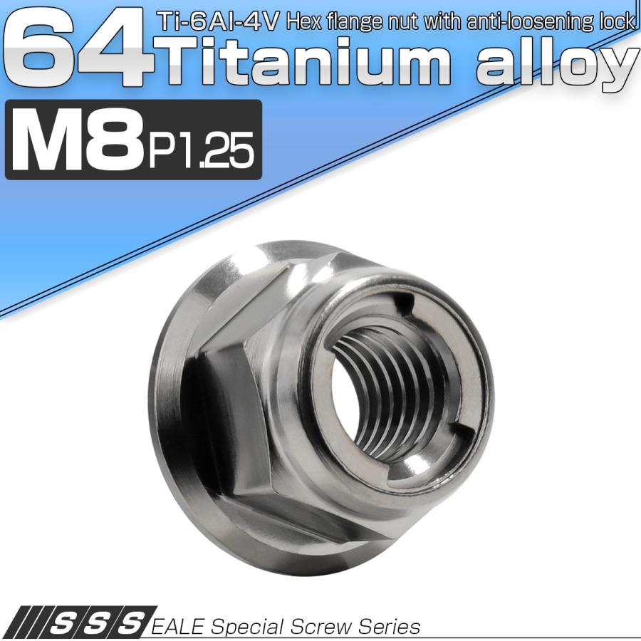 チタンナット M8 P1.25 フリクションリングナット フランジ付き 六角ナット ゆるみ止めナット シルバー JA1645 | ブランド登録なし | 01