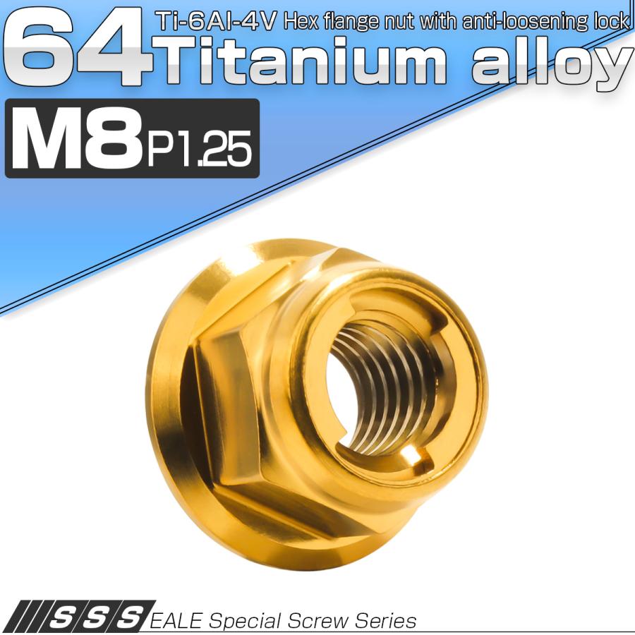 チタンナット M8 P1.25 フリクションリングナット フランジ付き 六角ナット ゆるみ止めナット ゴールド JA1646 | ブランド登録なし | 01