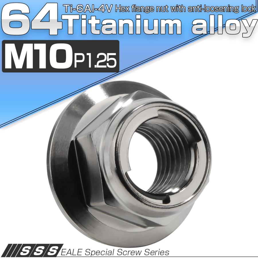 チタンナット M10 P1.25 フリクションリングナット フランジ付き 六角ナット ゆるみ止めナット シルバー JA1650 | ブランド登録なし | 01