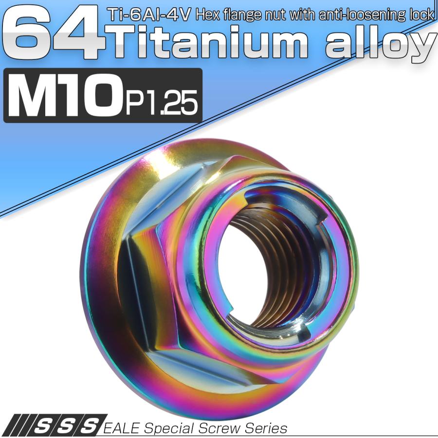 チタンナット M10 P1.25 フリクションリングナット フランジ付き 六角ナット ゆるみ止めナット レインボー 虹色 JA1652 | ブランド登録なし | 01