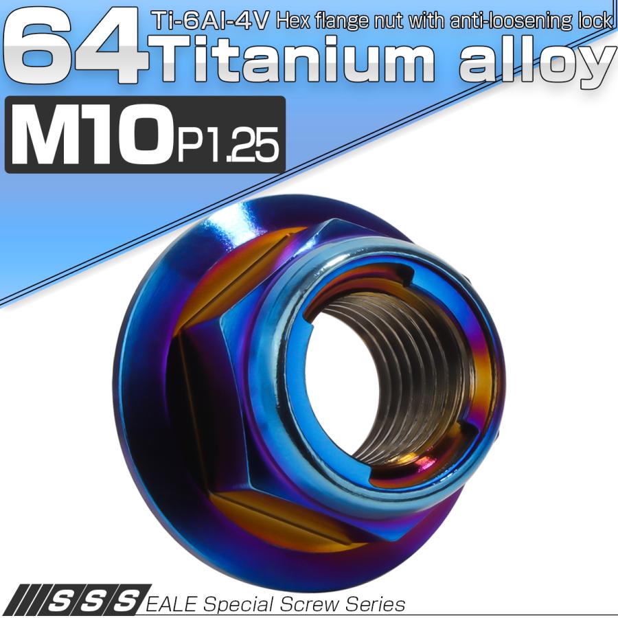 チタンナット M10 P1.25 フリクションリングナット フランジ付き 六角ナット ゆるみ止めナット 焼きチタンカラー JA1653 | ブランド登録なし | 01