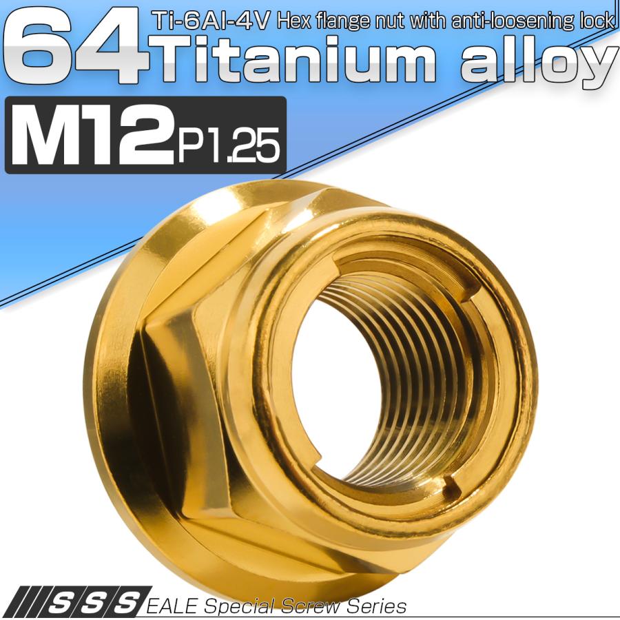 チタンナット M12 P1.25 フリクションリングナット フランジ付き 六角ナット ゆるみ止めナット ゴールド JA1656 | ブランド登録なし | 01