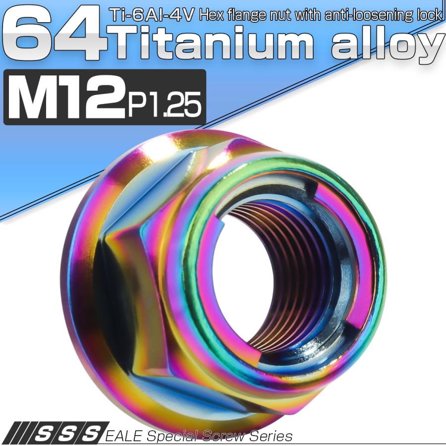 チタンナット M12 P1.25 フリクションリングナット フランジ付き 六角ナット ゆるみ止めナット レインボー 虹色 JA1657 | ブランド登録なし | 01