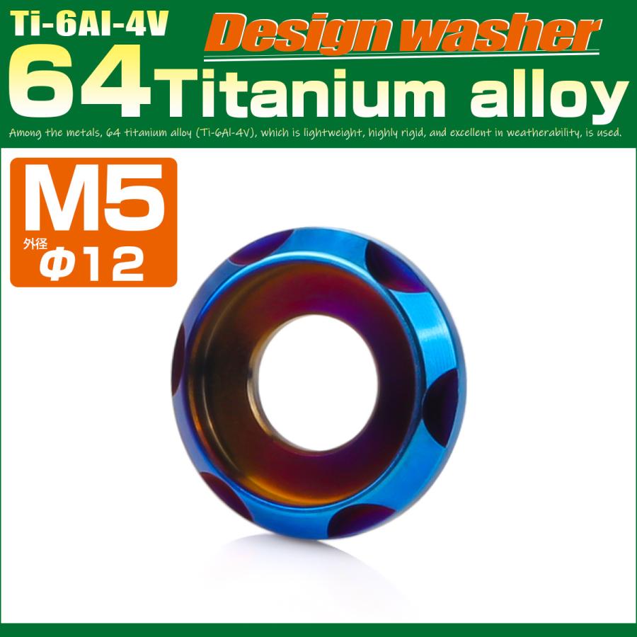 チタンワッシャー M5 外径12mm 座面枠付き デザインワッシャー 焼きチタンカラー JA1663 | ブランド登録なし | 01