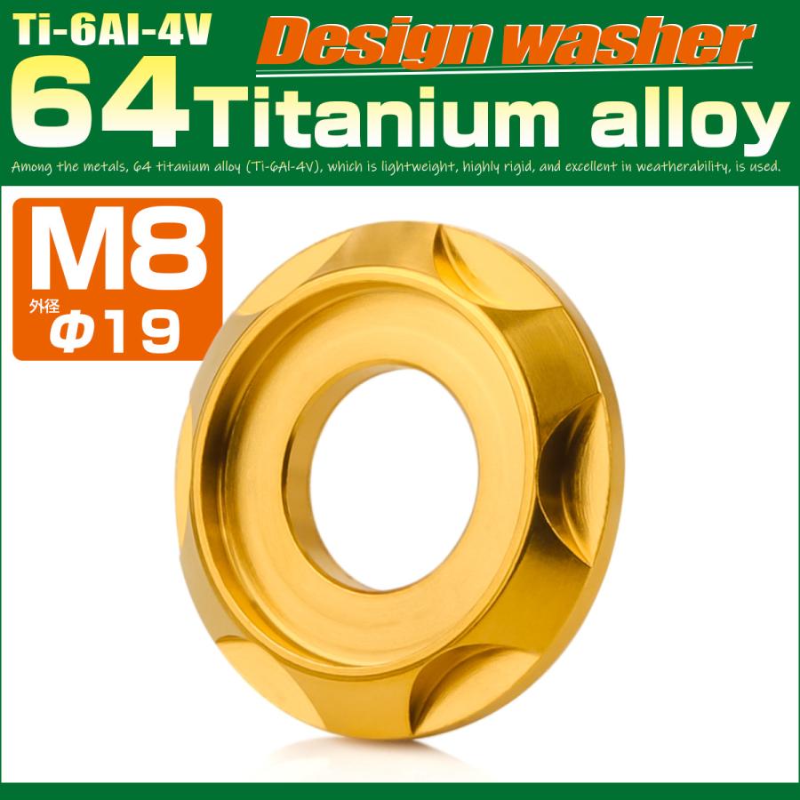 チタンワッシャー M8 外径19mm 座面枠付き デザインワッシャー ゴールド JA1671 | ブランド登録なし | 01