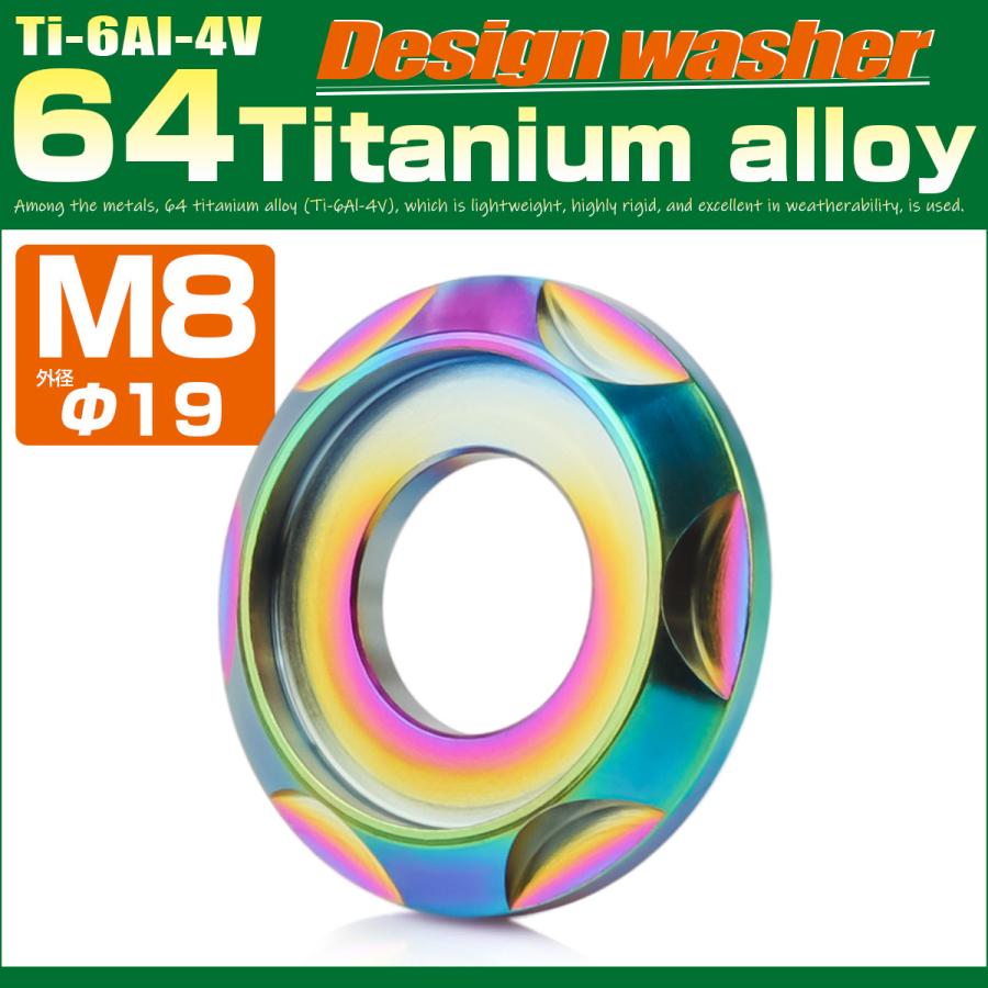 チタンワッシャー M8 外径19mm 座面枠付き デザインワッシャー レインボー 虹色 JA1672 | ブランド登録なし | 01