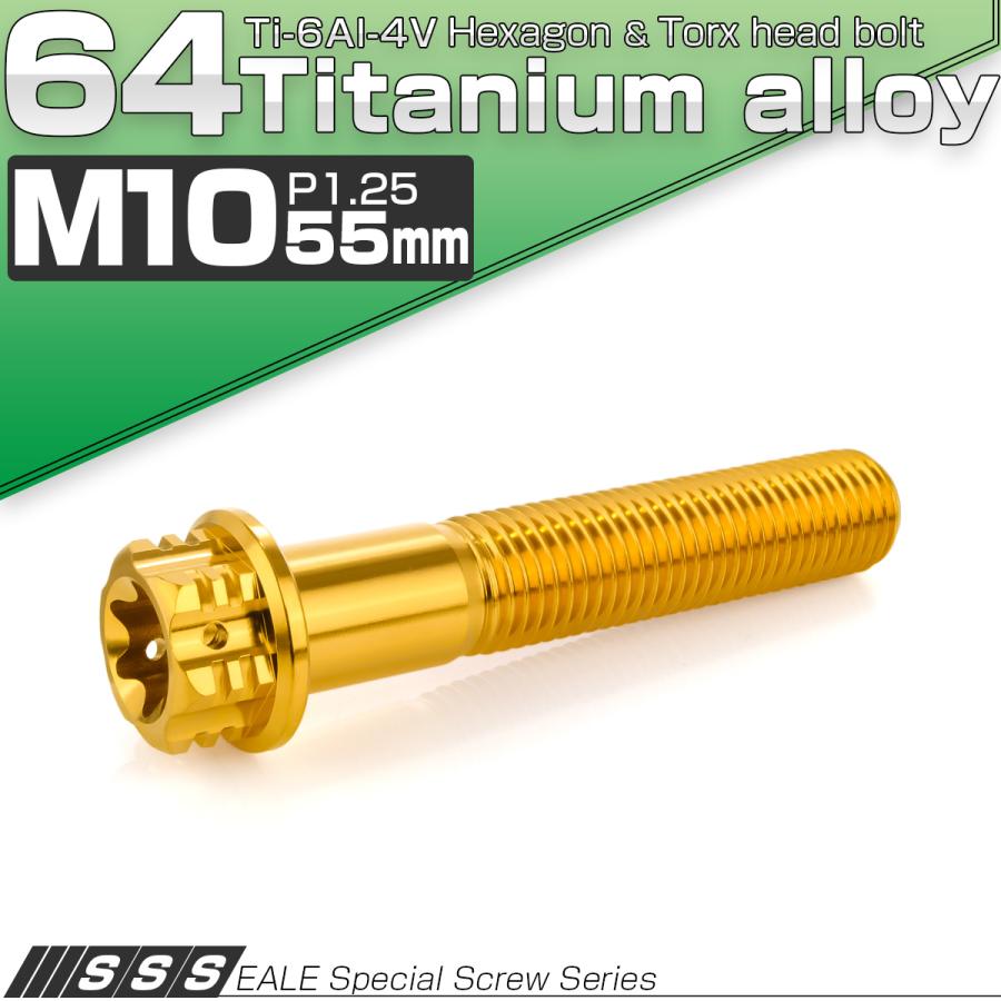 チタンボルト M10×55mm P1.25 六角ボルト フランジ付き トルクス穴 ゴールド JA1685 | ブランド登録なし | 01