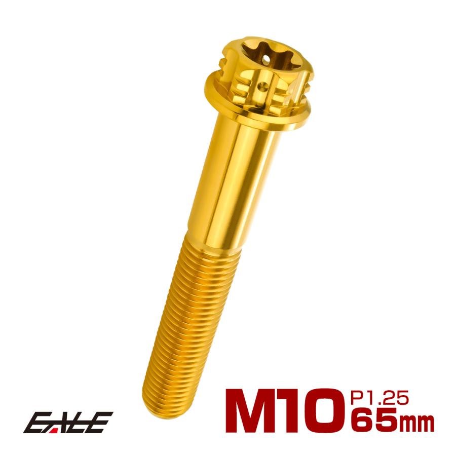 チタンボルト M10×65mm P1.25 六角ボルト フランジ付き トルクス穴 ゴールド JA1687 | ブランド登録なし