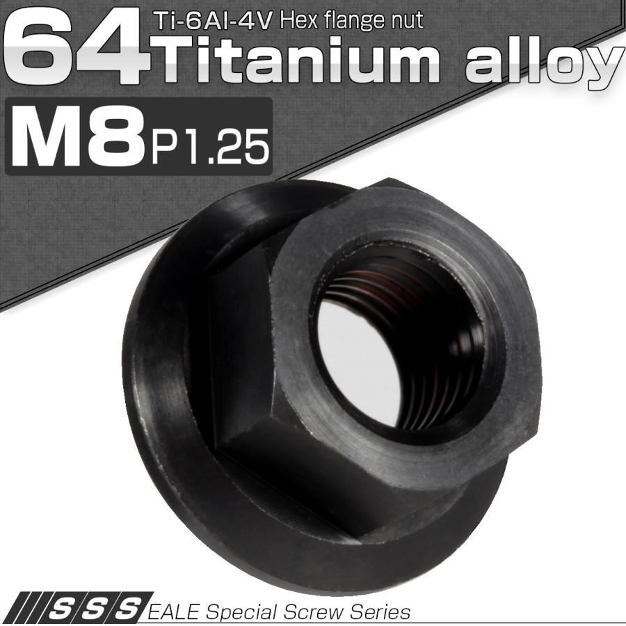 チタンナット M8 P1.25 六角ナット フランジ付き セレート無し