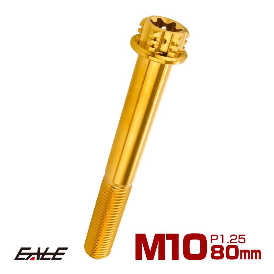 チタンボルト M10×80mm P1.25 六角ボルト フランジ付き トルクス穴 ゴールド デザイン JA1690 | ブランド登録なし