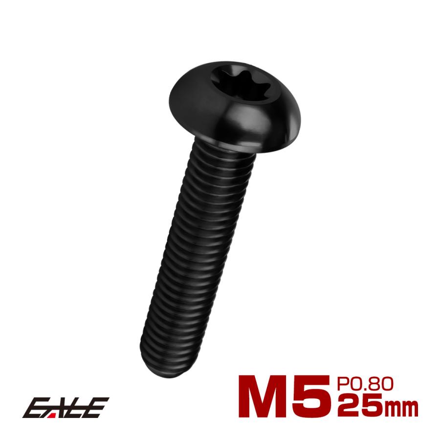 チタンボルト M5 25mm P0.8 トルクス穴付き ボタンボルト ブラック JA1694 | ブランド登録なし | 03