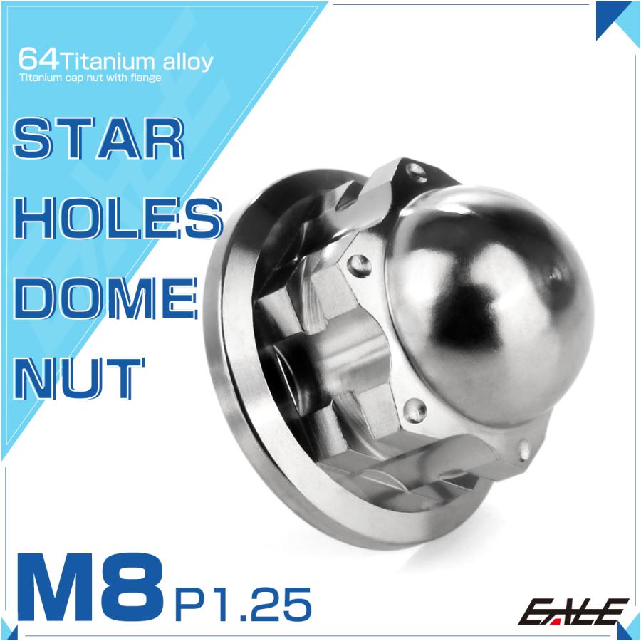 チタンナット M8 P1.25 スターホール ドームナット フランジ付き六角袋ナット シルバー JA1699 | ブランド登録なし | 01