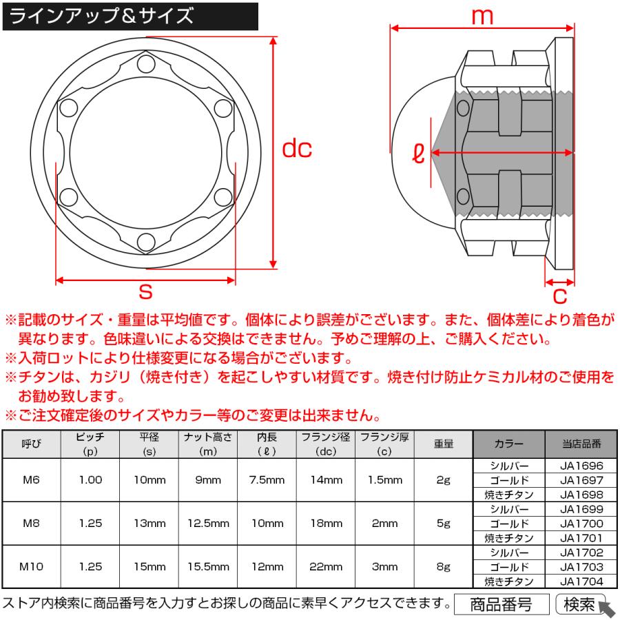 チタンナット M8 P1.25 スターホール ドームナット フランジ付き六角袋ナット 焼きチタンカラー JA1701 | ブランド登録なし | 05