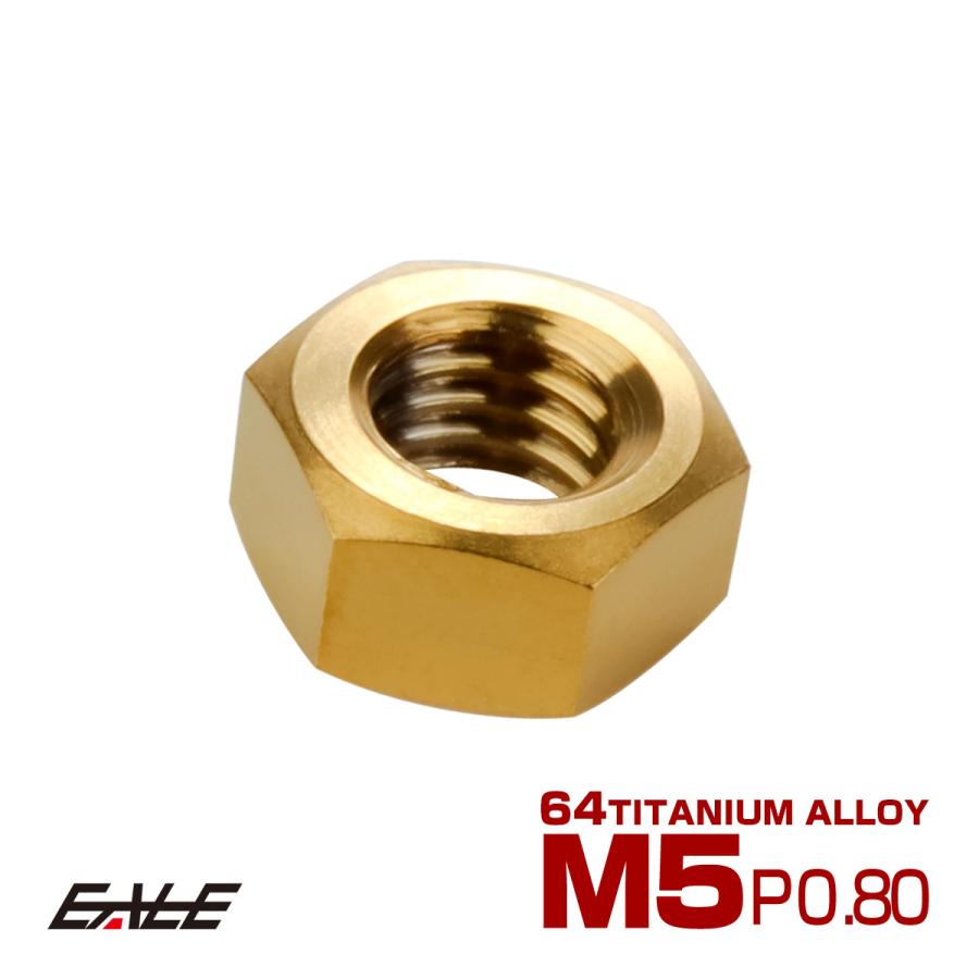 チタンナット M5 P0.8 六角ナット デザインナット ゴールド JA1718 | ブランド登録なし