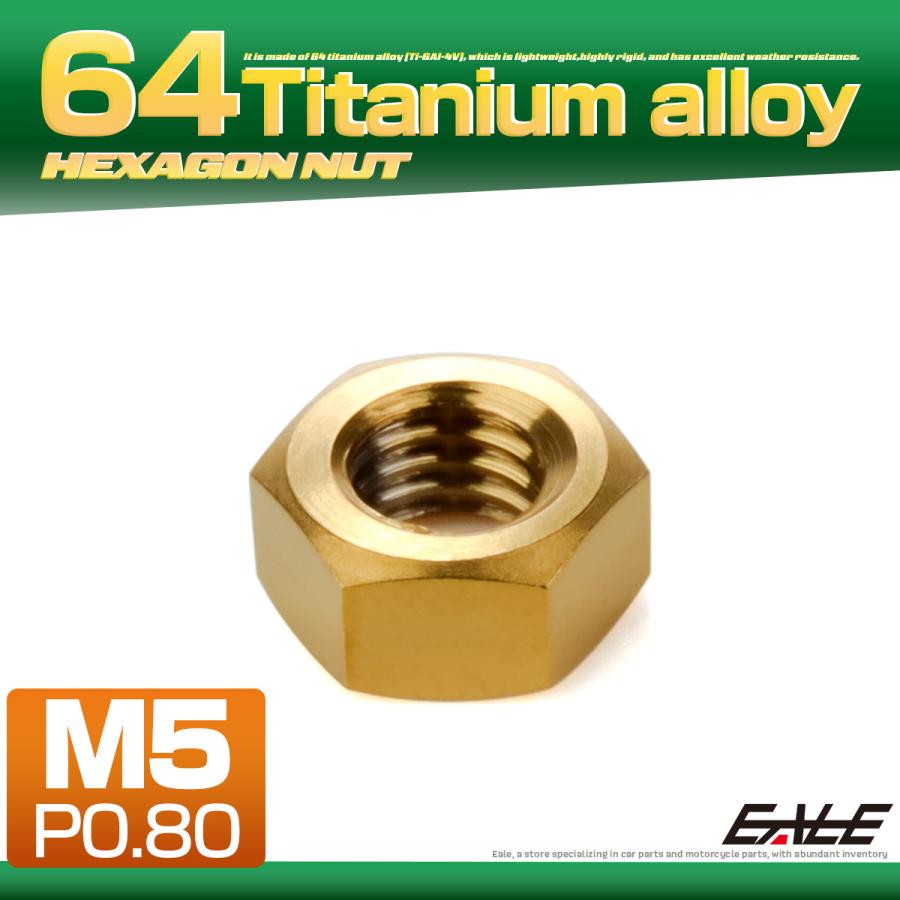 チタンナット M5 P0.8 六角ナット デザインナット ゴールド JA1718 | ブランド登録なし | 01