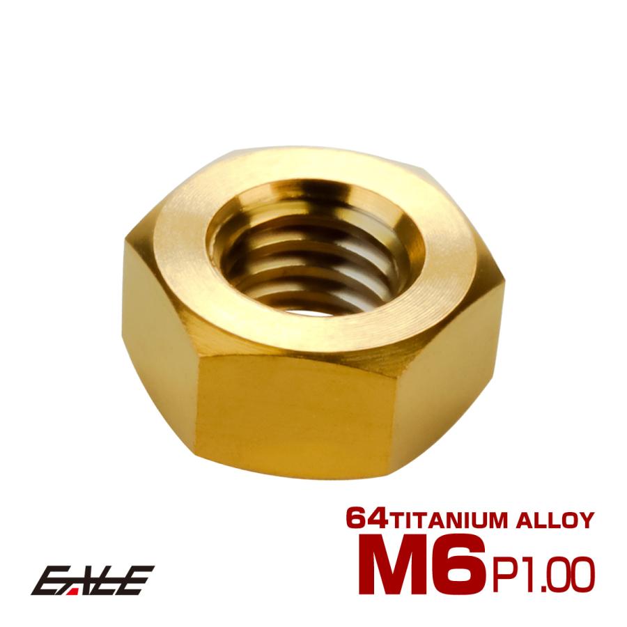 チタンナット M6 P1.00 六角ナット デザインナット ゴールド JA1722 | ブランド登録なし