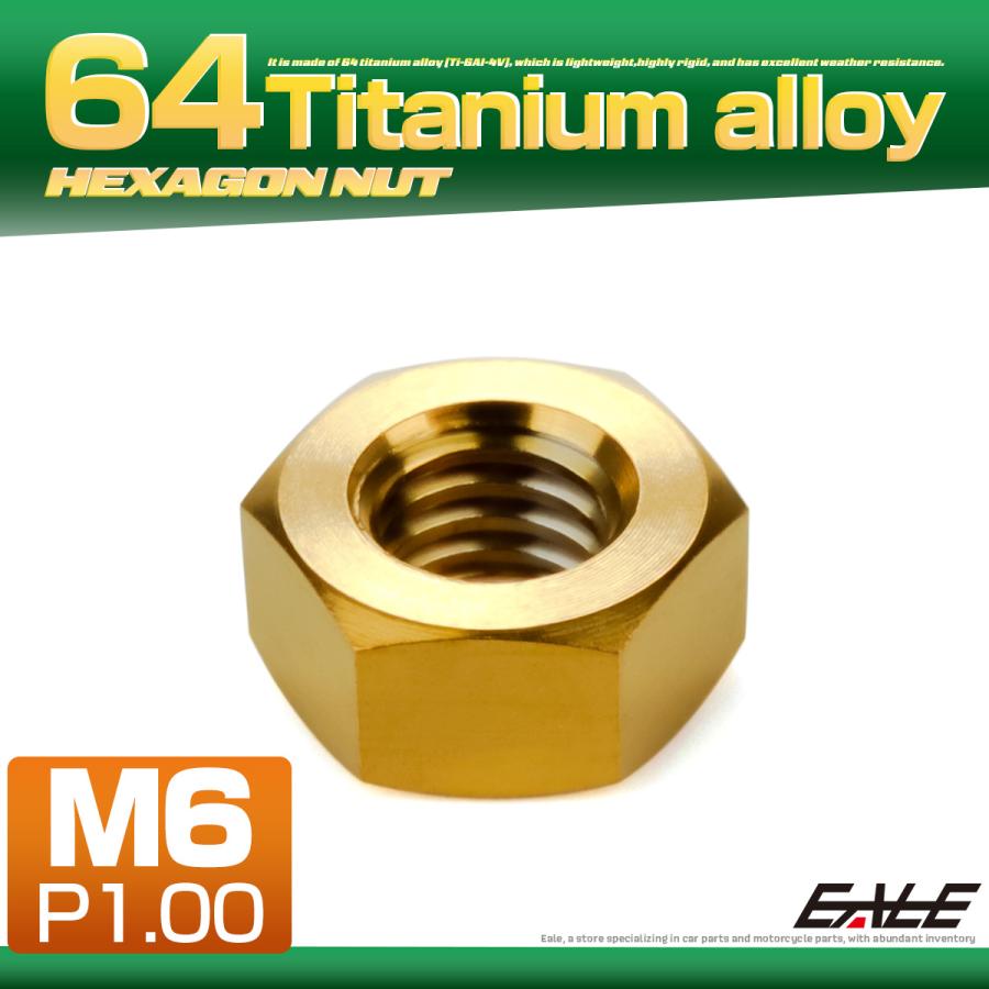 チタンナット M6 P1.00 六角ナット デザインナット ゴールド JA1722 | ブランド登録なし | 01