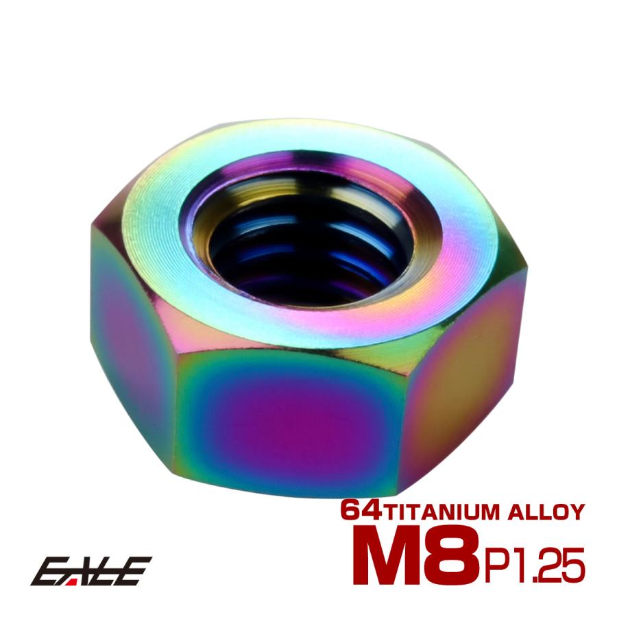 チタンナット M8 P1.25 六角ナット デザインナット レインボー 虹色 JA1727 | ブランド登録なし