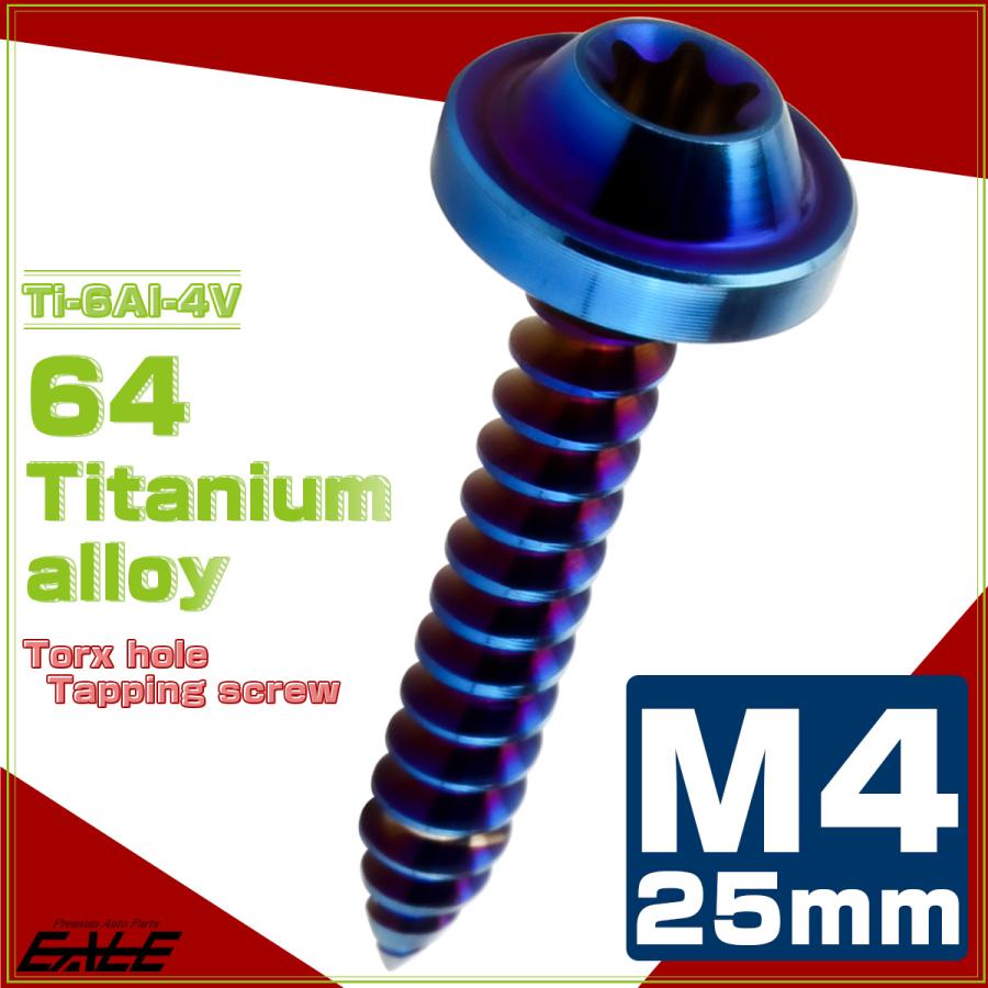 タッピングネジ M4×25mm チタン トルクス穴 フランジ付き ビス ダークカラー 焼きチタンカラー JA1735｜eale｜02