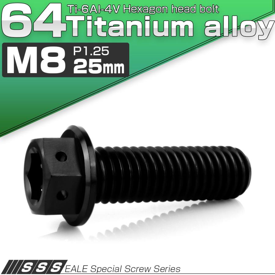 チタンボルト M8×25mm P1.25 六角ボルト 六角穴付き ホールヘッド フランジボルト ブラック JA1753 | ブランド登録なし | 01
