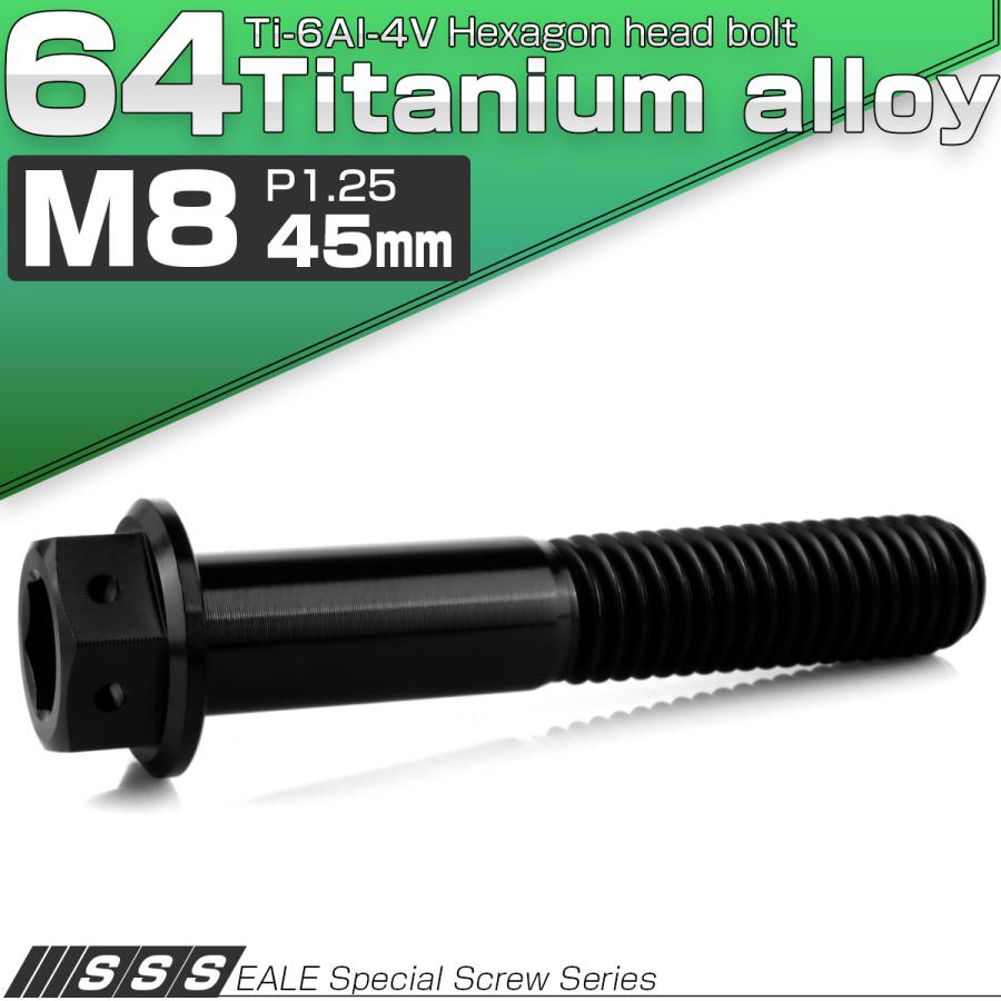 チタンボルト M8×45mm P1.25 六角ボルト 六角穴付き ホールヘッド フランジボルト ブラック JA1757 | ブランド登録なし | 01
