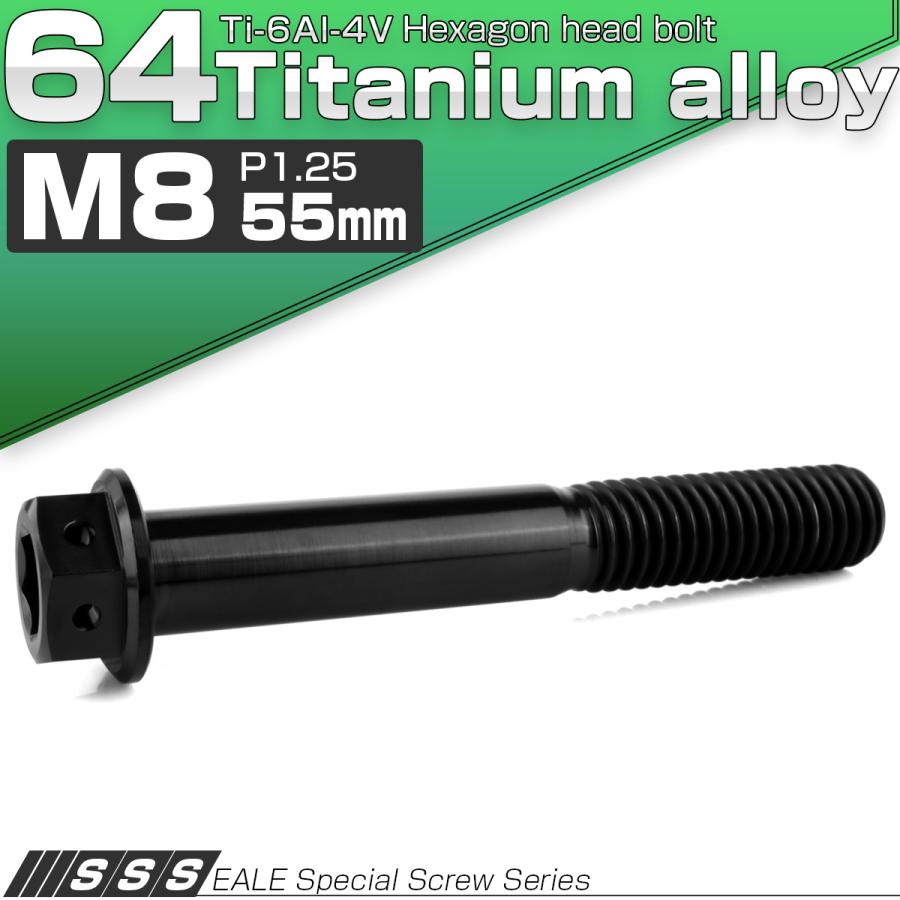 チタンボルト M8×55mm P1.25 六角ボルト 六角穴付き ホールヘッド フランジボルト ブラック JA1759｜eale｜02