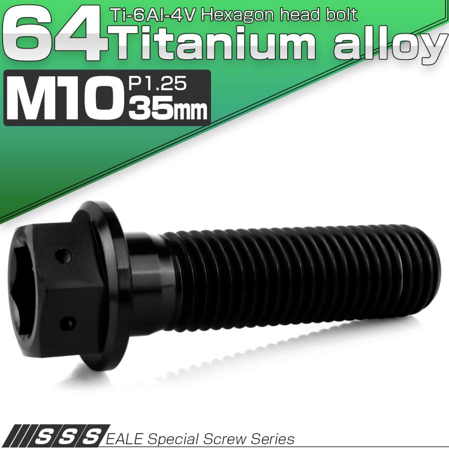 チタンボルト M10×35mm P1.25 六角ボルト 六角穴付き ホールヘッド フランジボルト ブラック JA1763 | ブランド登録なし | 01