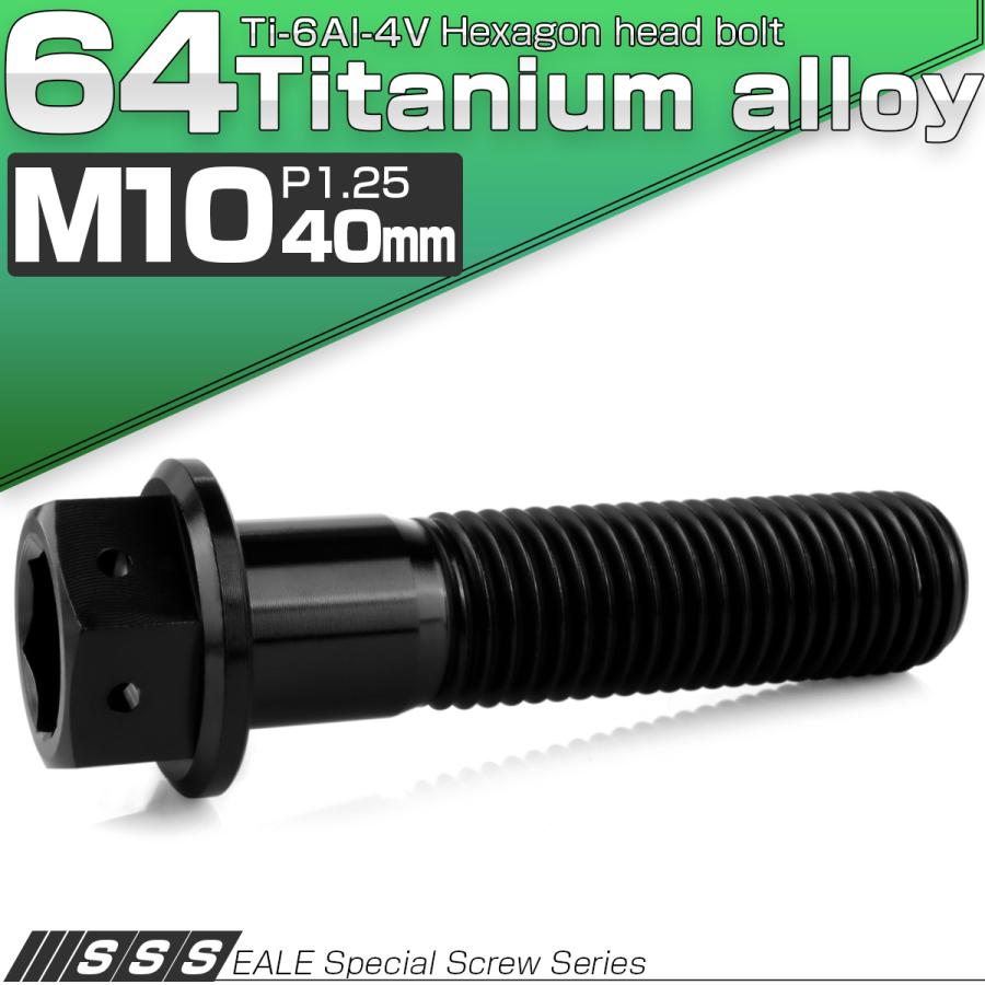 チタンボルト M10×40mm P1.25 六角ボルト 六角穴付き ホールヘッド フランジボルト ブラック JA1764 | ブランド登録なし | 01