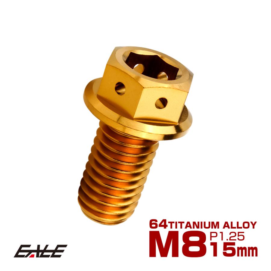 チタンボルト M8×15mm P1.25 六角ボルト 六角穴付き ホールヘッド フランジボルト ゴールド JA1775 | ブランド登録なし