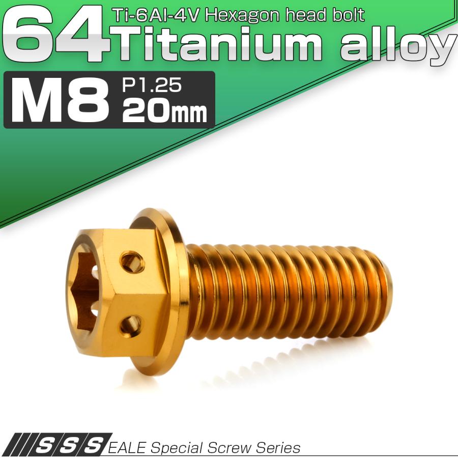 チタンボルト M8×20mm P1.25 六角ボルト 六角穴付き ホールヘッド フランジボルト ゴールド JA1778 | ブランド登録なし | 01