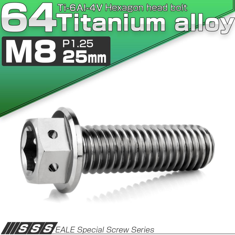 チタンボルト M8×25mm P1.25 六角ボルト 六角穴付き ホールヘッド フランジボルト シルバー JA1780 | ブランド登録なし | 01