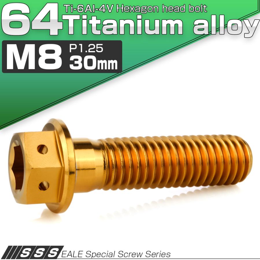 チタンボルト M8×30mm P1.25 六角ボルト 六角穴付き ホールヘッド フランジボルト ゴールド JA1784 | ブランド登録なし | 01