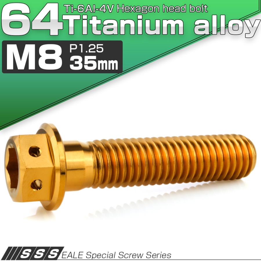 チタンボルト M8×35mm P1.25 六角ボルト 六角穴付き ホールヘッド フランジボルト ゴールド JA1787 | ブランド登録なし | 01