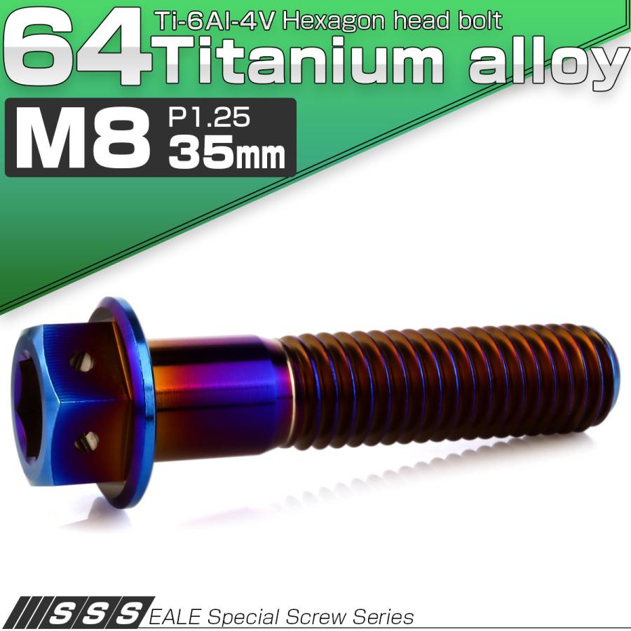 チタンボルト M8×35mm P1.25 六角ボルト 六角穴付き ホールヘッド フランジボルト 焼きチタンカラー JA1788 | ブランド登録なし | 01