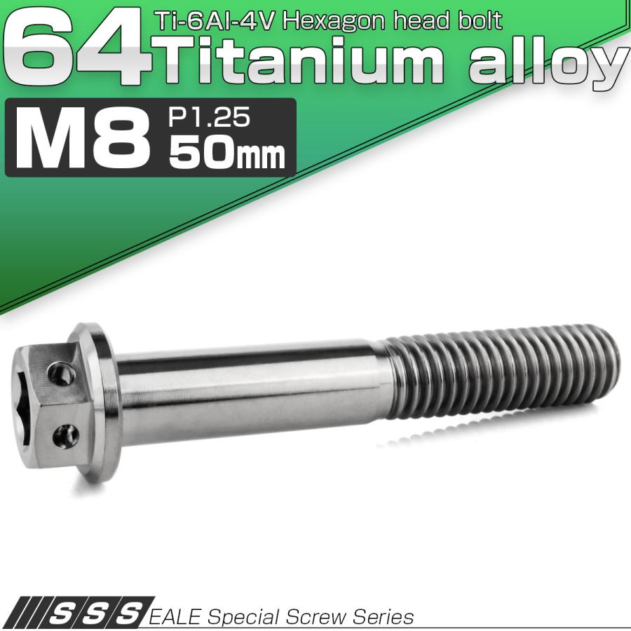 チタンボルト M8×50mm P1.25 六角ボルト 六角穴付き ホールヘッド フランジボルト シルバー JA1795 | ブランド登録なし | 01