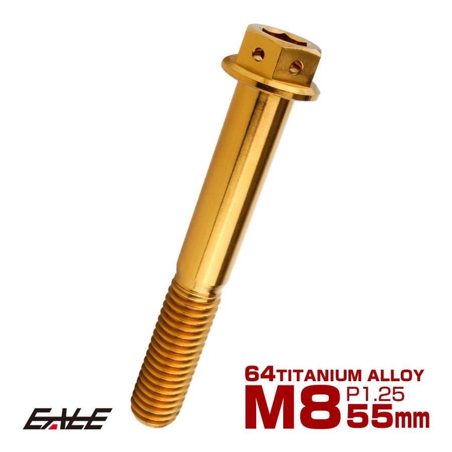 チタンボルト M8×55mm P1.25 六角ボルト 六角穴付き ホールヘッド フランジボルト ゴールド JA1799 | ブランド登録なし