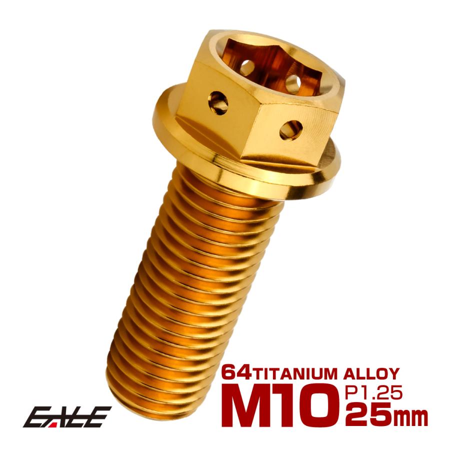 チタンボルト M10×25mm P1.25 六角ボルト 六角穴付き ホールヘッド フランジボルト ゴールド JA1805 | ブランド登録なし