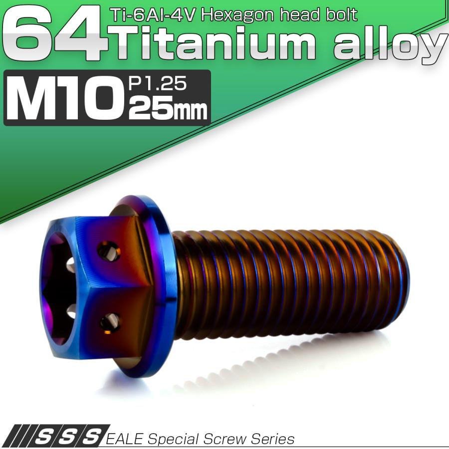 チタンボルト M10×25mm P1.25 六角ボルト 六角穴付き ホールヘッド フランジボルト 焼きチタンカラー JA1806 | ブランド登録なし | 01