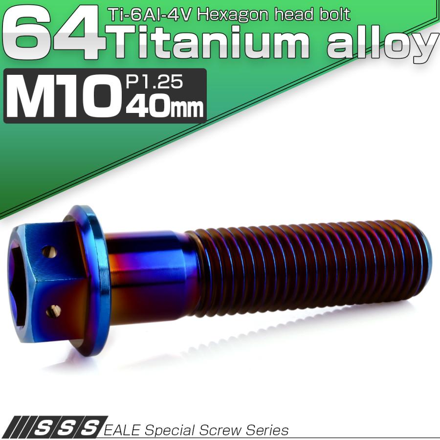 チタンボルト M10×40mm P1.25 六角ボルト 六角穴付き ホールヘッド フランジボルト 焼きチタンカラー JA1815 | ブランド登録なし | 01