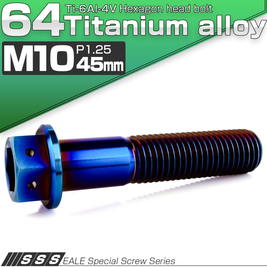 チタンボルト M10×45mm P1.25 六角ボルト 六角穴付き ホールヘッド フランジボルト 焼きチタンカラー JA1818 | ブランド登録なし | 01