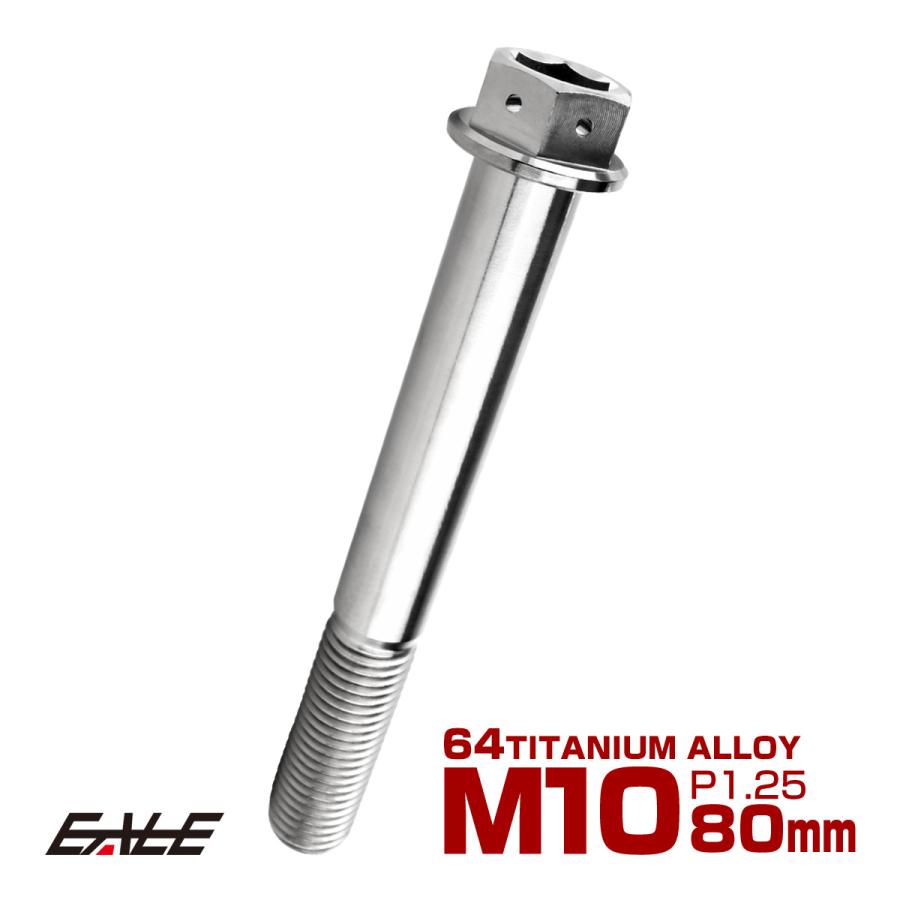 チタンボルト M10×80mm P1.25 六角ボルト 六角穴付き ホールヘッド フランジボルト シルバー JA1834 | ブランド登録なし