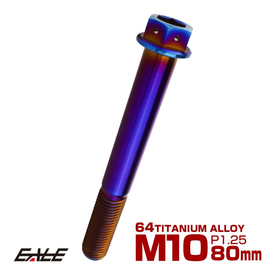 チタンボルト M10×80mm P1.25 六角ボルト 六角穴付き ホールヘッド フランジボルト 焼きチタンカラー JA1836 | ブランド登録なし