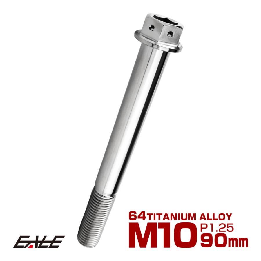 チタンボルト M10×90mm P1.25 六角ボルト 六角穴付き ホールヘッド フランジボルト シルバー JA1837 | ブランド登録なし