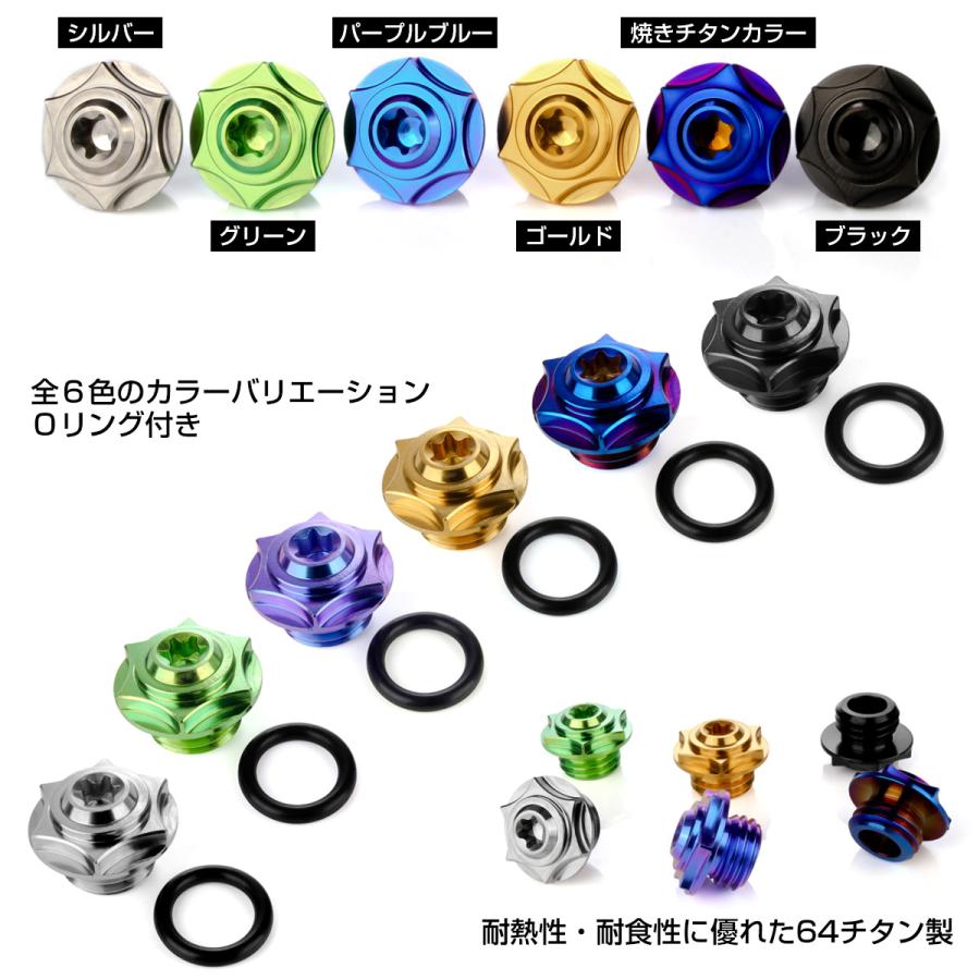 64チタン オイルフィラーキャップ M20 P2.5 スターヘッド トルクス穴 汎用 焼きチタンカラー JA1852 | ホンダ | 04